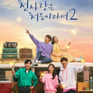 My First First Love Season 2