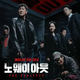 No Way Out : The Roulette