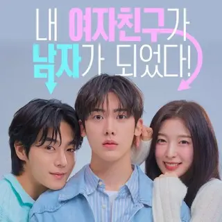 My girlfriend is a manly man