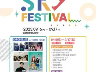 "TVXQ" ยุนโฮและคนอื่นๆ จะปรากฏตัว และ "2023 SKY FESTIVAL" จะจัดขึ้นที่สนามบินอินชอนในเดือนกันยายน!