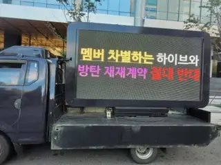 สาธิตรถบรรทุกประท้วงการต่อสัญญา BTS จัดขึ้นที่หน้าอาคาร HYBE