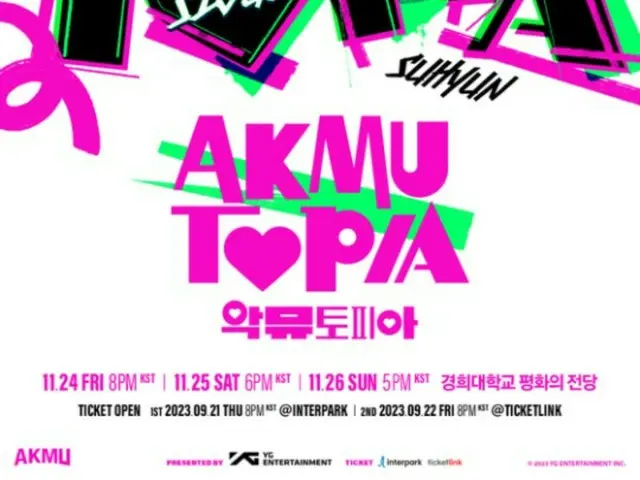 คอนเสิร์ต "AKMU" โซล บัตรจำหน่ายหมดเกลี้ยง...เปิดที่นั่งเพิ่มเติมแบบจำกัดวิว