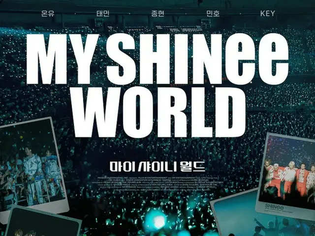 “SHINee” เปิดตัวโปสเตอร์หลักของภาพยนตร์ครบรอบ 15 ปี “MY SHINee WORLD”! … “จำได้ไหม พวกเราตลอดวัน”