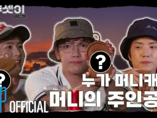 “2PM” อูยอง & นิชคุณ & จุนเค ปล่อยคอนเทนต์เที่ยวบาหลี Ep.6… “ตามหาคนโกหกคนสุดท้าย” (พร้อมวีดีโอ)