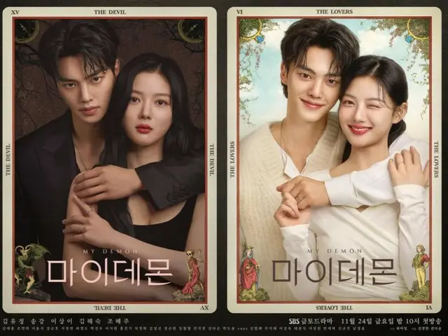 ซงคัง และ คิมยูจอง ปล่อยโปสเตอร์สำหรับละครเรื่องใหม่ที่น่าตื่นเต้น “My Demon”!