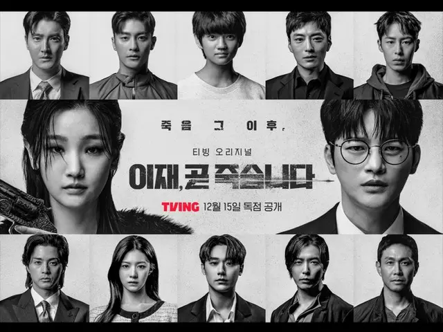 ตัวละครหลัก Lee Jae รับบทโดย Seo In Guk และ Lee Jaes 12 คน โปสเตอร์ละครเรื่องใหม่ "I'm about to die" และตัวอย่างหลักที่ปล่อยออกมา (รวมวิดีโอ)