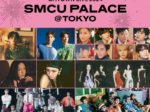 "TVXQ", "SUPER JUNIOR", "แทยอน", "ฮโยยอน", "สีแดง
 ปรากฏตัวใน “Velvet”, “NCT”, “aespa” และอีกมากมาย! “SMTOWN LIVE 2024 SMCU”
 PALACE @TOKYO” จะจัดขึ้นในช่วงฤดูหนาวในวันพุธที่ 21 กุมภาพันธ์ 2024!