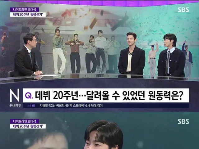 ปรากฏตัวในรายการ “TVXQ” และรายการ “Nightline” ทางช่อง SBS… “เราพึ่งพาซึ่งกันและกัน… พลังขับเคลื่อนที่คงอยู่ยาวนานถึง 20 ปี”