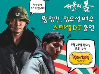 ฮวางจองมิน และจองอูซอง ทำตามสัญญาที่มีผู้ชม 10 ล้านคนสำหรับภาพยนตร์เรื่อง "Spring in Seoul"...มาเป็นดีเจพิเศษในรายการ "Noon Hope Song" ทาง FM