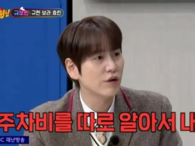 ในที่สุด "SUPER JUNIOR" คยูฮยอนก็ขอโทษสำหรับข้อโต้แย้งเรื่องค่าจอดรถของ SM Entertainment ... "มันเป็นความเข้าใจผิดในส่วนของฉัน"