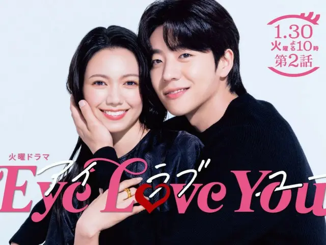 ละครญี่ปุ่นเรื่อง "Eye love you" นำแสดงโดยแชจงฮยอบและฟูมินิไคโด ขึ้นอันดับหนึ่งทาง Netflix ในญี่ปุ่น! … “หนุ่มเกาหลี” ได้รับความนิยมอย่างมาก