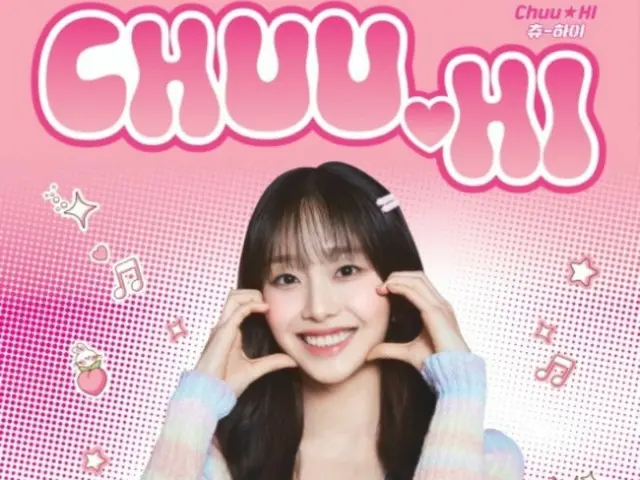 “CHUU-HI” โดย “Human Vitamin” Chu (LOONA) วางจำหน่ายแล้ว!