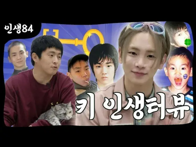 คีย์ "SHINee" ปรากฏในเนื้อหา YouTube "Seikatsu 84" ... "ฉันไม่แบ่งปันผลกำไรกับพ่อแม่" (รวมวิดีโอ)