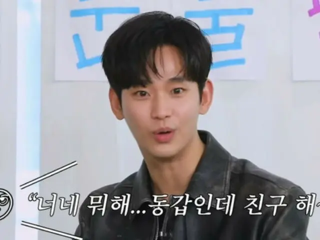 นักแสดง Kim Soo Hyun และ Jung HaeIn พวกเขาสนิทกันได้ยังไงทั้งๆที่ไม่เคยร่วมงานกัน? (Salon Drip 2) (พร้อมวิดีโอ)