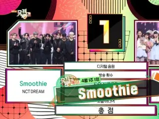 “NCT DREAM” ขึ้นอันดับหนึ่งใน “Music Bank” ด้วย “Smoothie”… “Thank you Shizuni”