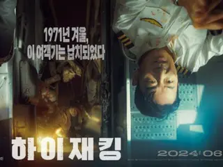 โปสเตอร์และตัวอย่างแรกเปิดตัวสำหรับภาพยนตร์เรื่อง "Hijacking" นำแสดงโดยนักแสดงฮาจองอูและยอจินกู