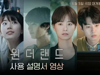 วิดีโอคู่มือการใช้งานภาพยนตร์เรื่อง "Wonderland", "Wonderland" ถ่ายทอดโดยนักแสดงเช่น Park BoGum และ Suzy (รวมวิดีโอ)