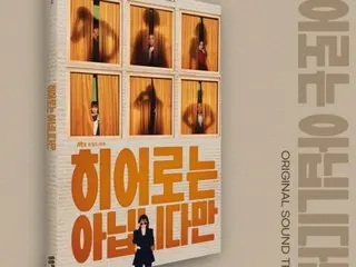 อัลบั้ม OST ละคร "I'm Not a Hero" ที่มีมหากาพย์ของ Jang Ki Yong และ Chun Woo Hee จะออกในวันที่ 17