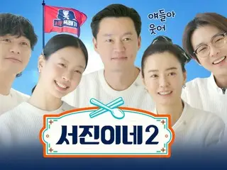 "Seo Jin's House 2" นำแสดงโดย Lee Seo Jin และ Park Seo Jun เปิดตัววิดีโอทีเซอร์...ออกอากาศครั้งแรกในเกาหลีวันที่ 28 มิถุนายน (รวมวิดีโอ)
