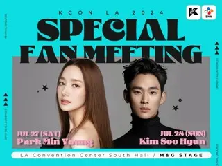 คิมซูฮยอน และพัคมินยอง จะปรากฏตัวในรายการ “KCON LA 2024”! …ร่วมกิจกรรม “แฟนมีตติ้งสุดพิเศษ”