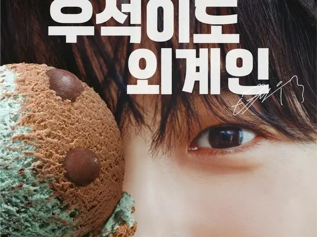 นักแสดงชายบยอนอูซอก กลายเป็นนางแบบแบรนด์ใหม่ของ Baskin-Robbins (31)