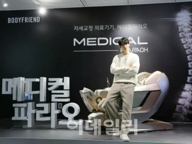 “BODYFRIEND” นางแบบ “ASTRO” ชาอึนอู เครื่องมือแพทย์ “Medical Pharaoh” เปิดตัว