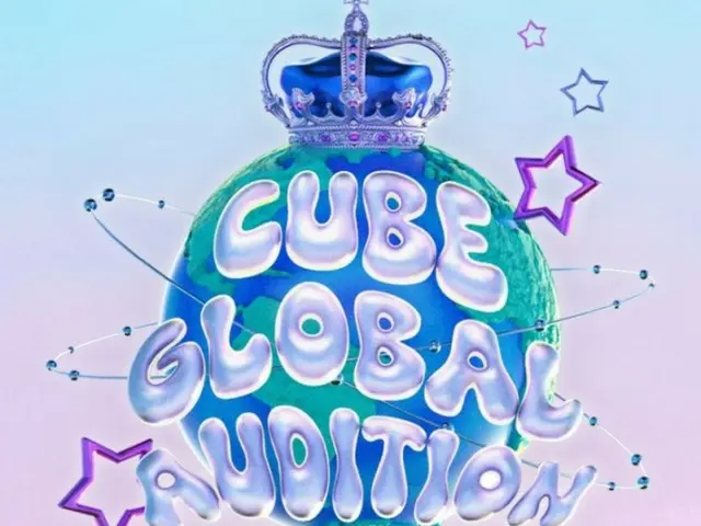 CUBE Entertainment จัดการออดิชั่นระดับโลกครั้งแรกใน 7 ประเทศและ 13 เมือง