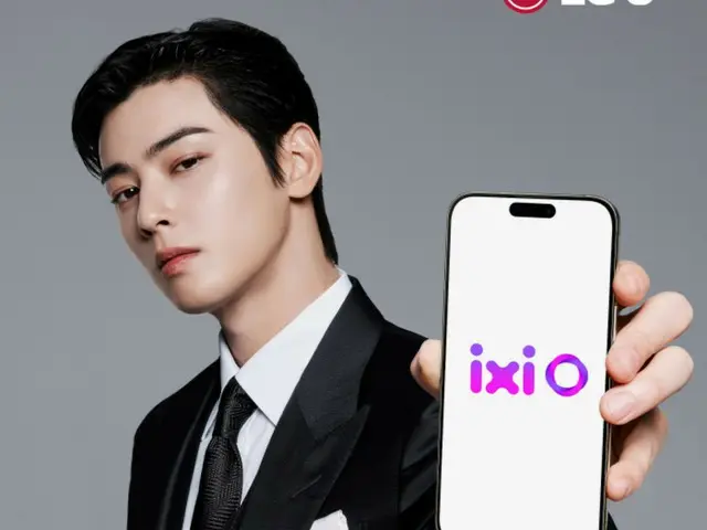 LG U+ เปิดตัวบริการบันทึกการโทรโดยใช้ AI “ixio” ซึ่งจำลองมาจาก “ASTRO” ชาอึนวู