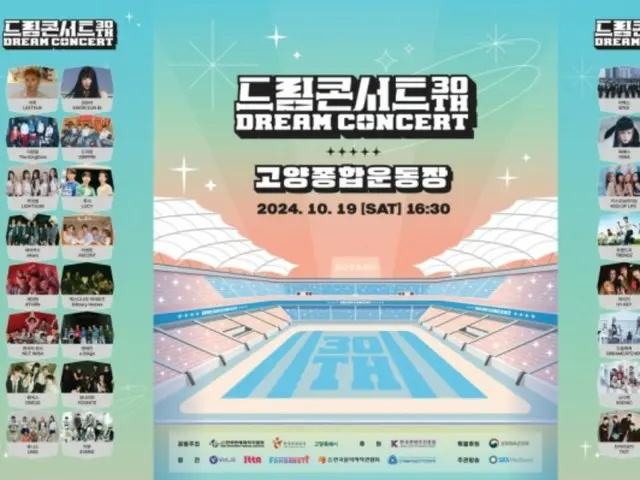 เวทีที่หลากหลายสำหรับ 30 ทีม รวมถึง “2024 Dream Concert”, “NCT WISH”, “n.SSign”… จัดขึ้นที่ Goyo Sports Complex ในวันที่ 19