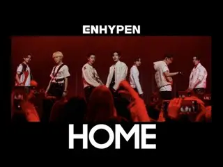 “ENHYPEN” เปิดตัวสารคดีเพลงต้นฉบับ “HOME” วันนี้ (18)