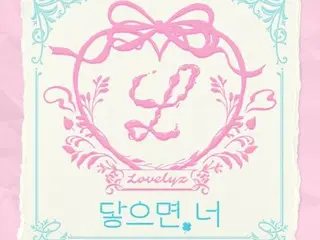 “Lovelyz” เปิดตัวเพลงใหม่ “November (If you touch it, you)” วันนี้ (12) ฉลองครบรอบ 10 ปีตั้งแต่เดบิวต์