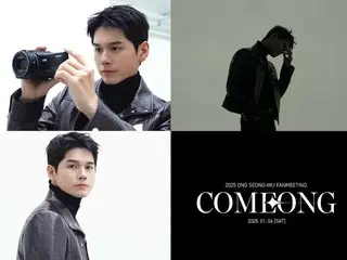 แฟนมีตติ้งเดี่ยวขององซองอู "COMEONG" จะจัดขึ้นในวันที่ 1 และ 4 ปี 2568! …ทีเซอร์ปล่อยวิดีโอ (รวมวิดีโอ)