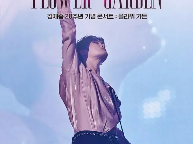 คอนเสิร์ตครบรอบ 20 ปีของ J-JUN "FLOWER GARDEN" จะวางจำหน่ายในวันที่ 9 มกราคม...โปสเตอร์หลักเปิดตัว