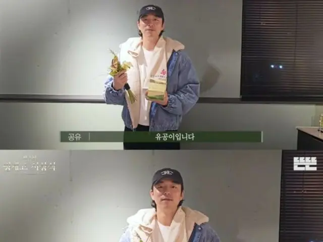 กงยูได้รับรางวัลในงาน 'Pingego Award Ceremony' ของยูยูแจซอก...เปิดเผยอีเมลสั้น ๆ