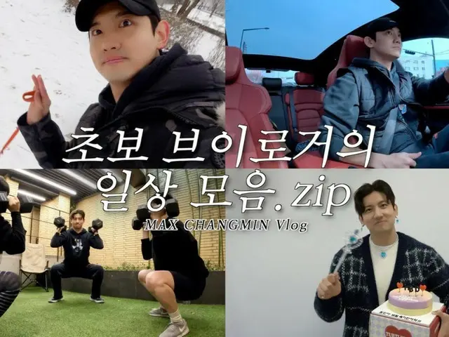 ชีวิตประจำวันของชางมิน TVXQ ถูกเปิดเผยใน VLOG... "คอลเลกชันชีวิตประจำวันของ Vlogger มือใหม่" (มีวิดีโอรวมอยู่ด้วย)