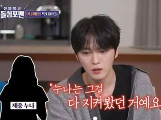 จูบแรกของเจจุนกับคนที่น้องสาวเลือก?