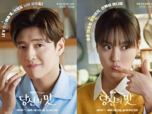 “Romance is the Secret Ingredient” ซีรีส์นำแสดงโดยคังฮานึลและโกมินซี ติดอันดับ 2 ติดต่อกัน 2 สัปดาห์บน Netflix ทั่วโลก