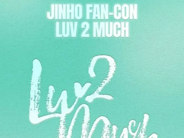 จินโฮ PENTAGON จัดงานแฟนคอน "LUV 2 MUCH" เพื่อฉลองการเปิดตัวอัลบั้มใหม่