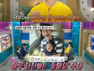 นักแสดงชิมฮยองทักกำลังมีความสุขในช่วงรุ่งโรจน์ครั้งที่สองของเขาด้วยความช่วยเหลือจากฮารุลูกชายของเขา... "เขาโด่งดังในญี่ปุ่นด้วย" (เรดิโอสตาร์)