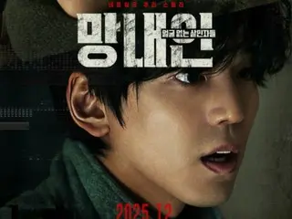 นักแสดงคิมมินกิ กลับมาสู่จอภาพยนตร์อีกครั้งในบทบาทแฮกเกอร์อัจฉริยะ... ภาพยนตร์เรื่อง "The Faceless Killer" จะเข้าฉายในวันที่ 17 ธันวาคมนี้