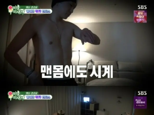 ยุน WINNER (คัง ซึงยุน) ร่วมรายการ "บันทึกการเติบโตของลูกชายวัยสี่สิบกว่า"... เผยชีวิตประจำวันของเขาที่เต็มไปด้วย "นาฬิกา"