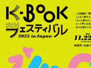 มูลนิธิเกาหลีเตรียมจัดงาน "K-BOOK Festival 2025 in Japan" โดยมีนักแสดงปาร์คจองมินเข้าร่วมงาน
