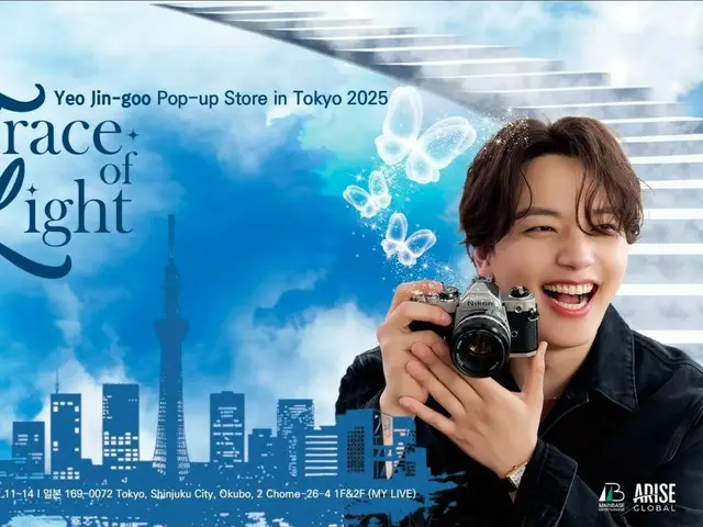 ร้านป๊อปอัปที่ร่วมมือกับศิลปินแห่งแรกในโตเกียวของ Yeo Jin Goo "Trace of Light" จะเปิดทำการในเวลาจำกัดตั้งแต่วันที่ 11 ธันวาคม