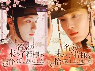 ผลงานละครย้อนยุคเรื่องแรกของฮยอนซอก สมาชิกวง CIX เรื่อง "ผมละทิ้งคุณชายตระกูลขุนนาง" ประสบความสำเร็จ... "เรื่องราวสุดซึ้งกินใจที่สมบูรณ์แบบ"