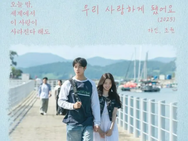 GAIN (Brown Eyed Girls) และ โจ ควอน (2AM) ปล่อยเพลง "We Fell in Love" เวอร์ชันใหม่... ร่วมงานกับภาพยนตร์เกาหลีเรื่อง "Sekakoi"