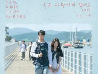 GAIN (Brown Eyed Girls) และ โจ ควอน (2AM) ปล่อยเพลง "We Fell in Love" เวอร์ชันใหม่... ร่วมงานกับภาพยนตร์เกาหลีเรื่อง "Sekakoi"